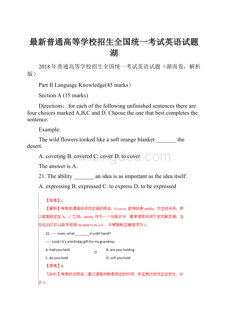 最新普通高等学校招生全国统一考试英语试题湖Word格式.docx