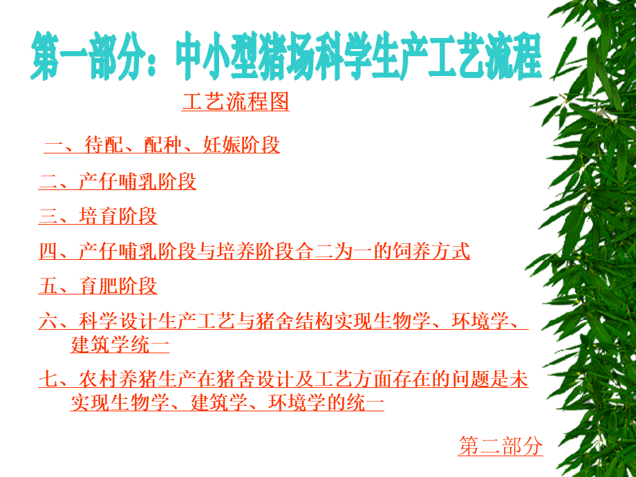 中小型猪场科学生产工艺流程与投入产出分析.ppt_第2页