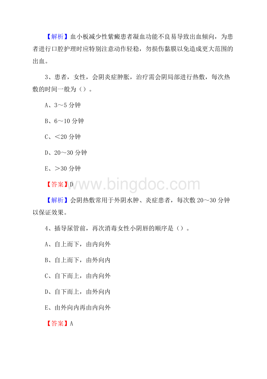 赣州市宁都县(卫生类)招聘考试《护理学》试卷.docx_第2页