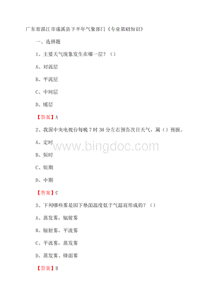 广东省湛江市遂溪县下半年气象部门《专业基础知识》.docx