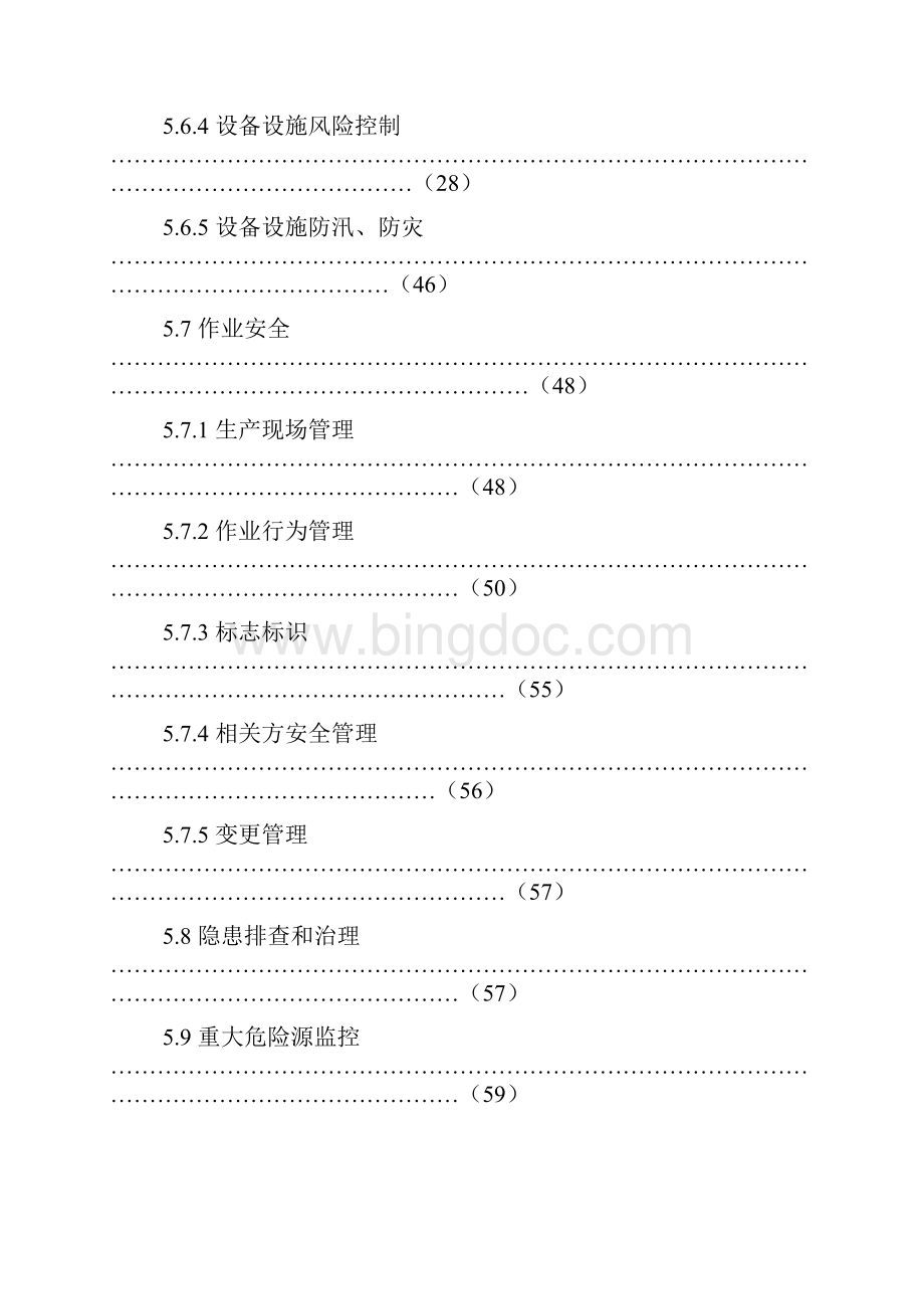 发电企业安全生产标准化规范及达标评级标准1128Word格式.docx_第3页