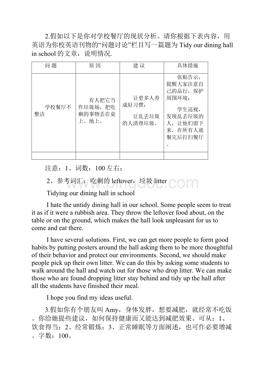 高一英语M1 M2书面表达期末复习牛津版doc.docx_第2页