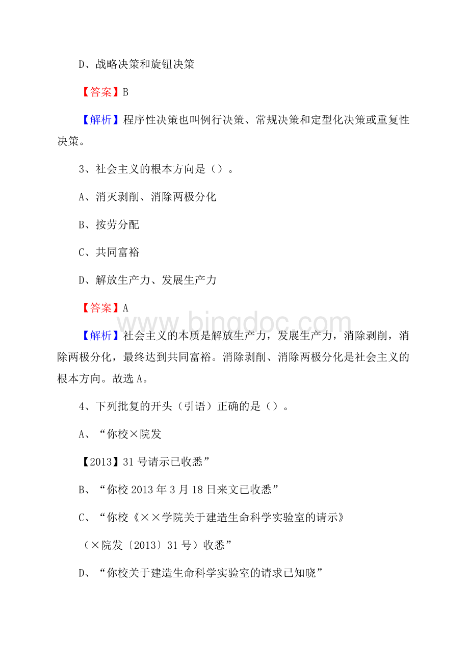 渭城区招聘警务人员试题及答案解析.docx_第2页