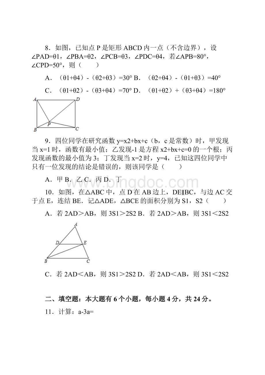中杭州中考数学含答案Word下载.docx_第2页