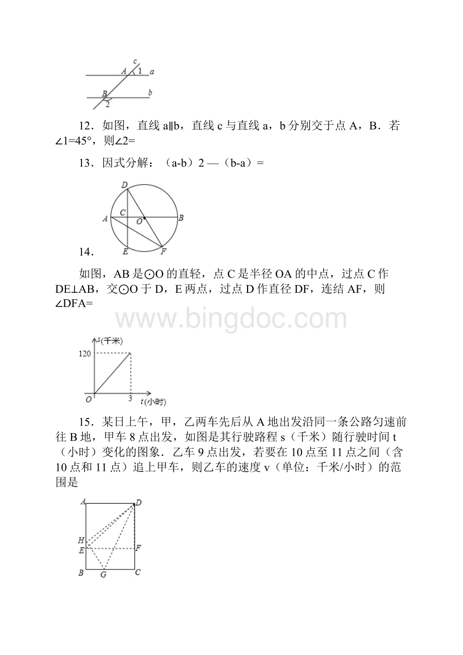 中杭州中考数学含答案Word下载.docx_第3页