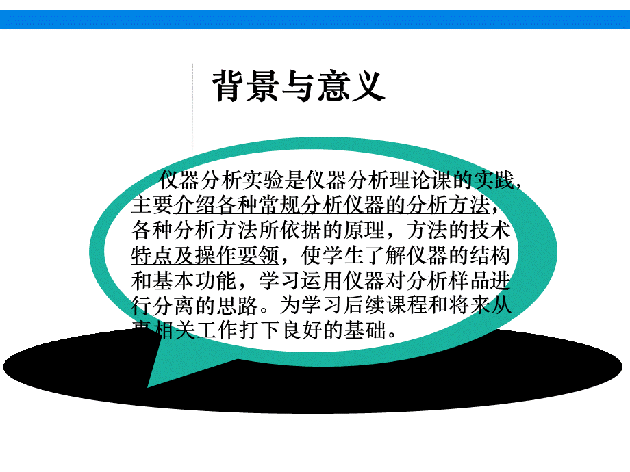 ch01啤酒中总酸的测定.ppt_第3页