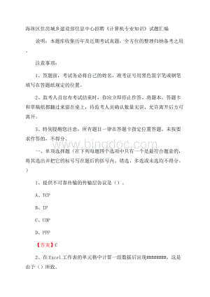 海珠区住房城乡建设部信息中心招聘《计算机专业知识》试题汇编.docx