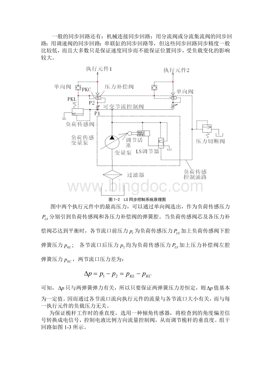 液压系统回路设计_.doc_第3页