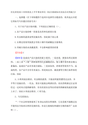 河北省张家口市阳原县上半年事业单位《综合基础知识及综合应用能力》Word格式.docx