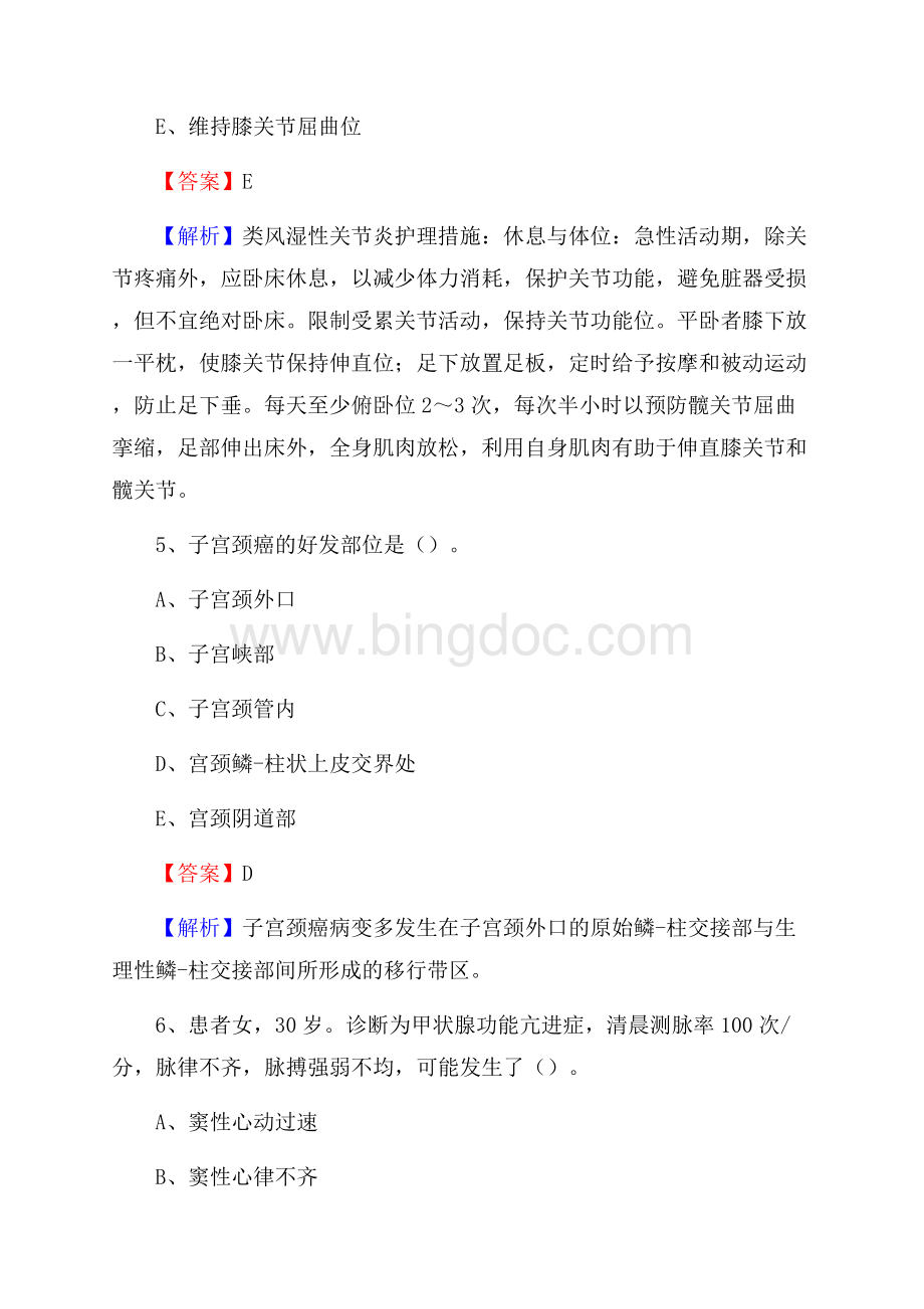 上半年汕头市龙湖区乡镇卫生院护士岗位招聘考试文档格式.docx_第3页