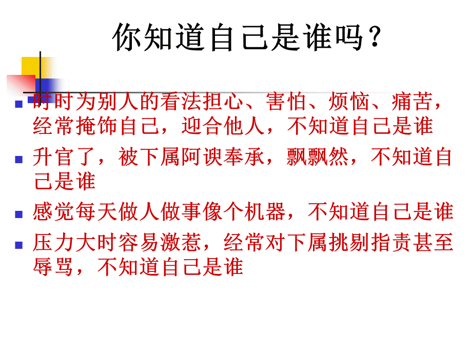 情绪管理与压力控制.ppt_第3页