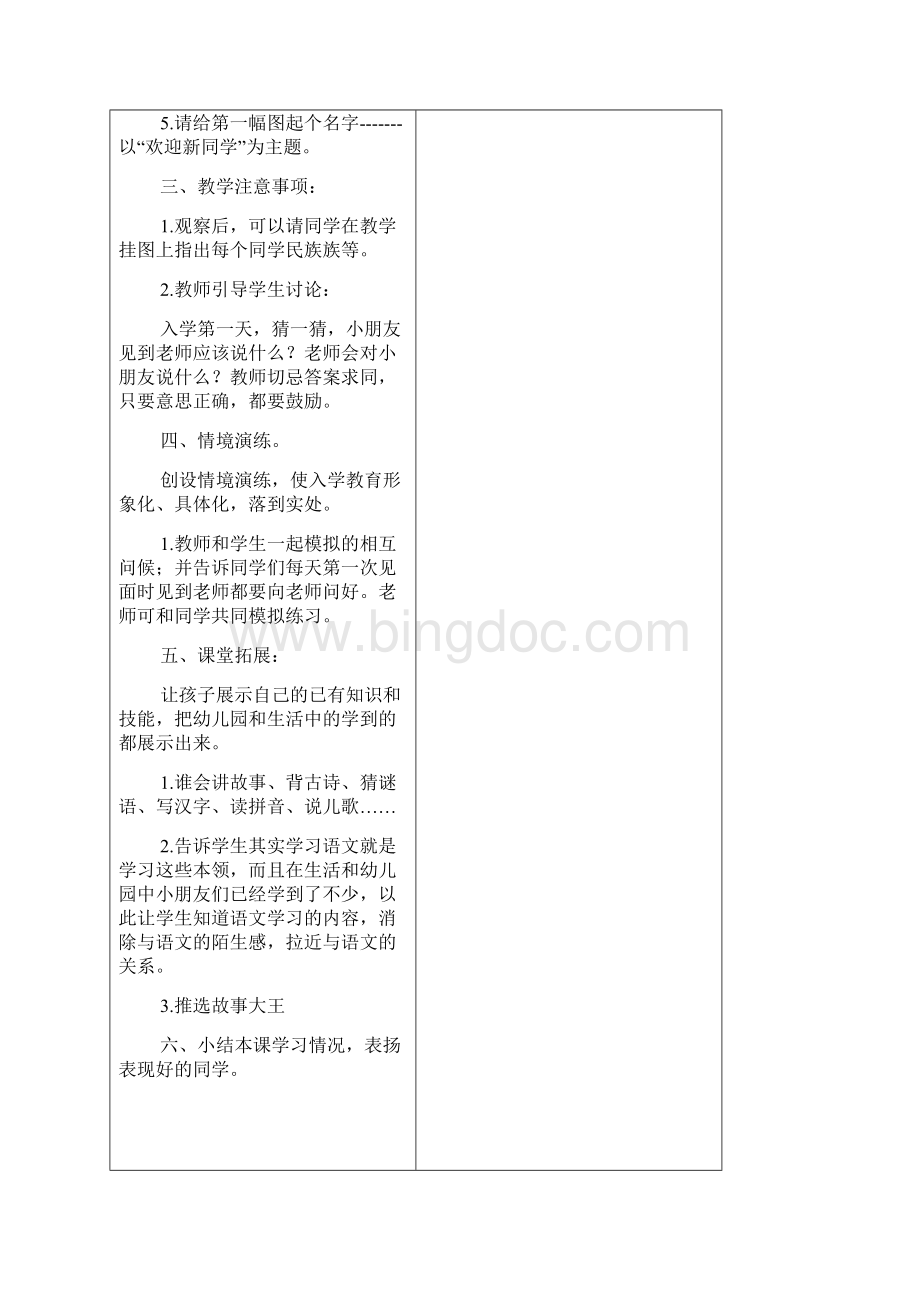 人教版一年级语文上册第一单元优秀教学设计.docx_第3页