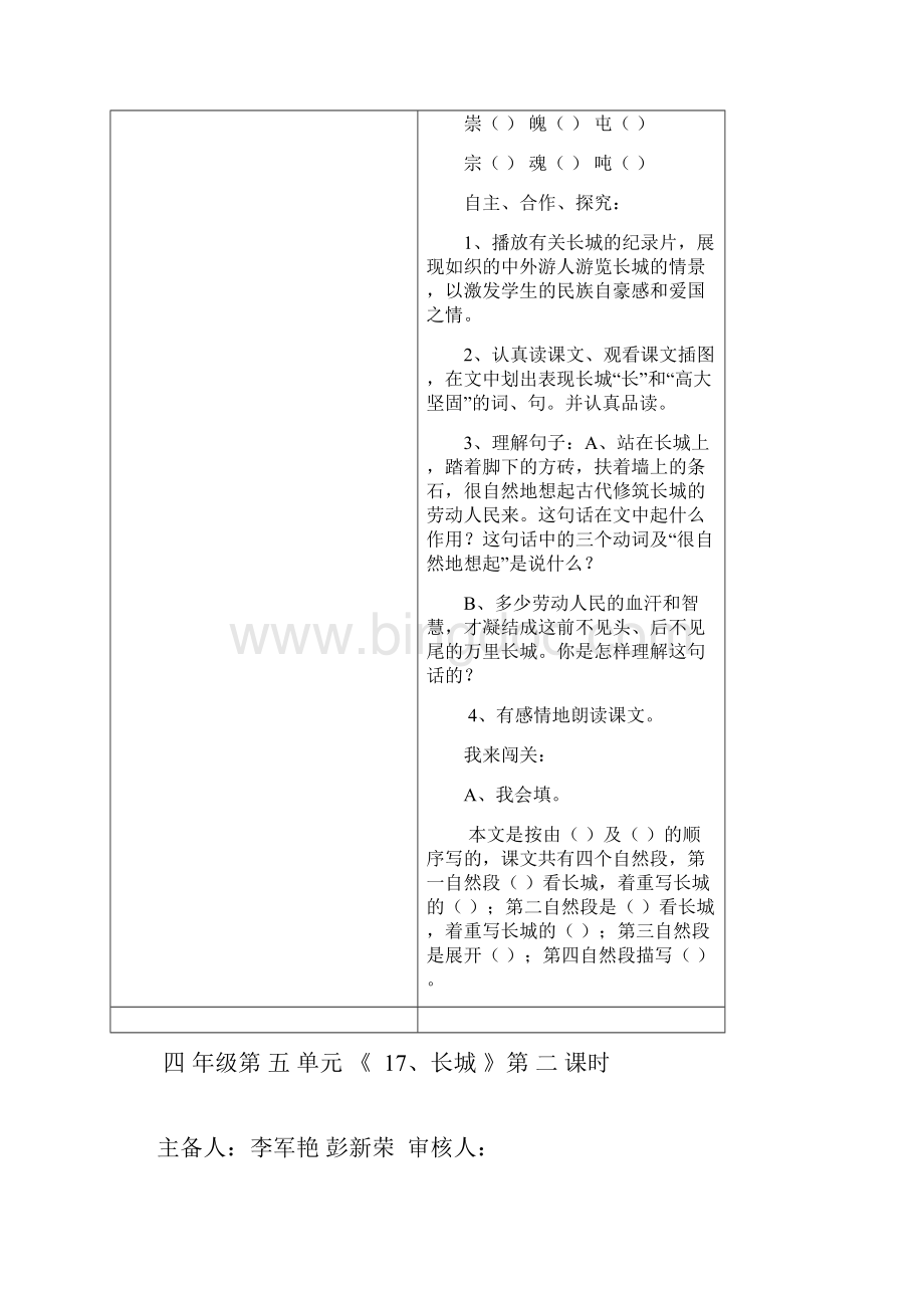 四年级上册第五至第八单元语文导学案廖芬文档格式.docx_第2页