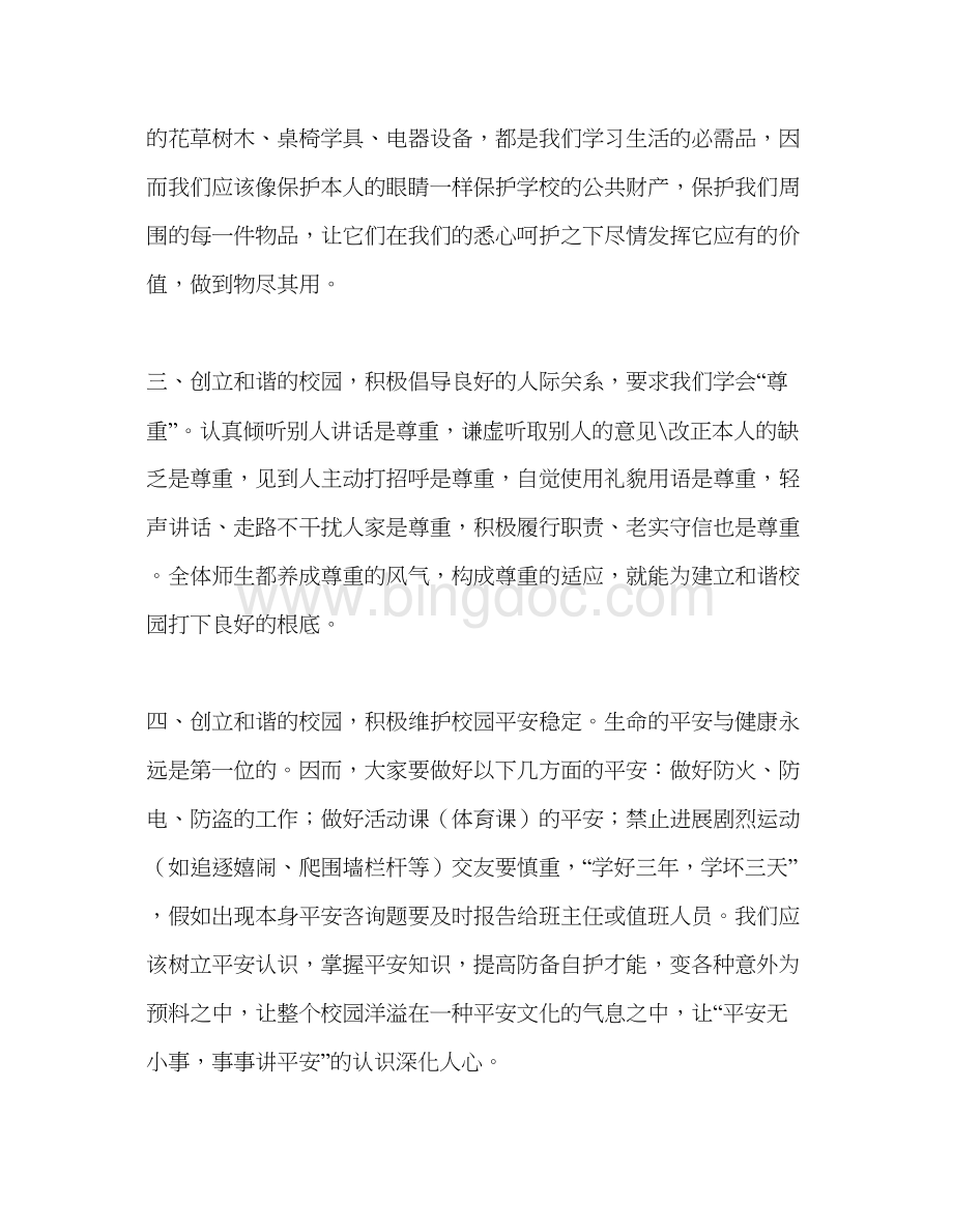 2023国旗下的讲话携手并进共创和谐校园参考讲话.docx_第2页