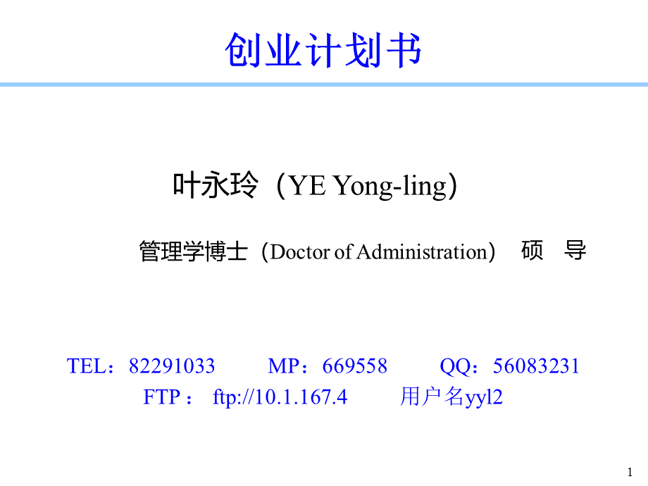 yechuangye1.ppt_第1页