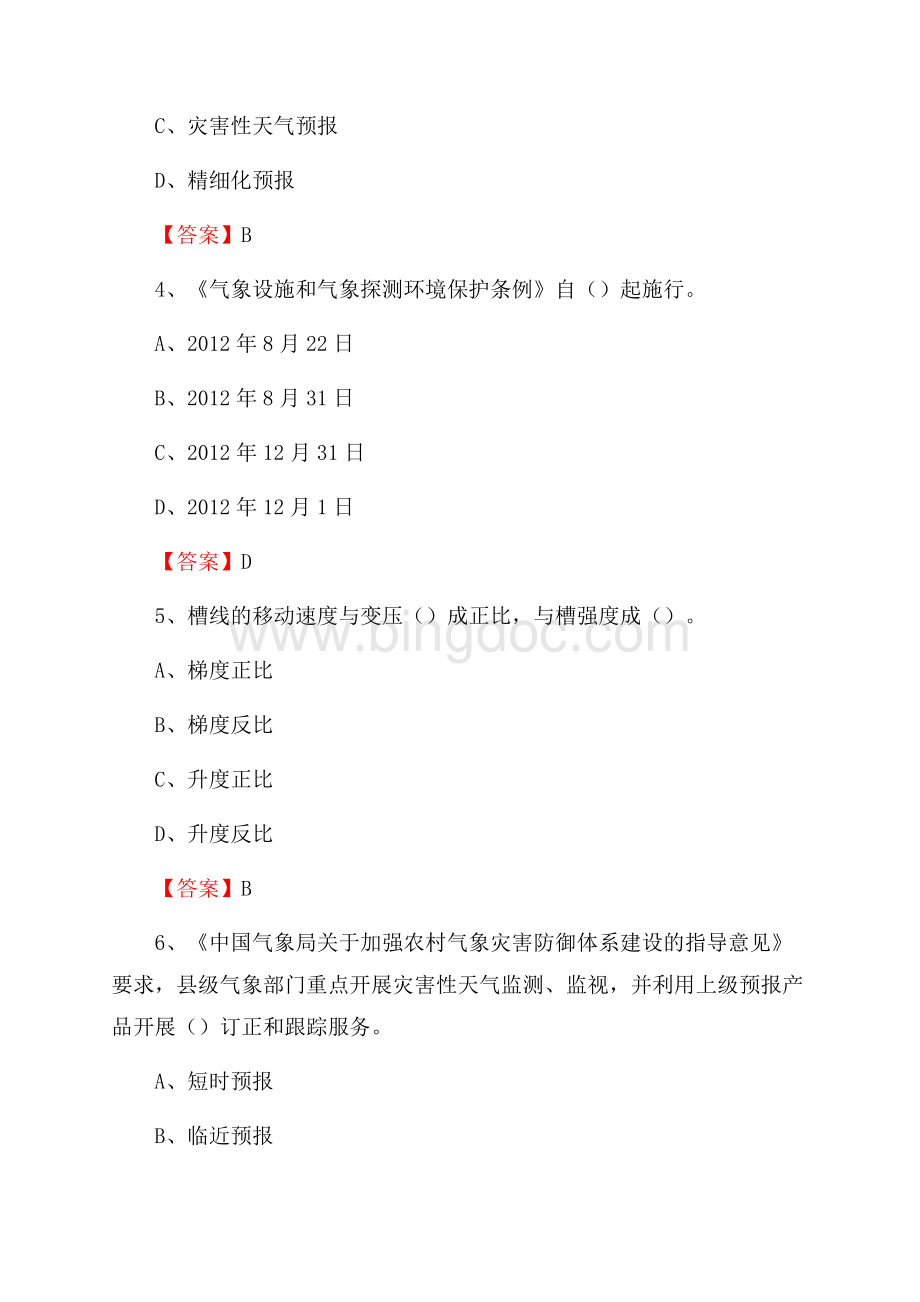 浙江省舟山市定海区上半年气象部门《专业基础知识》.docx_第2页