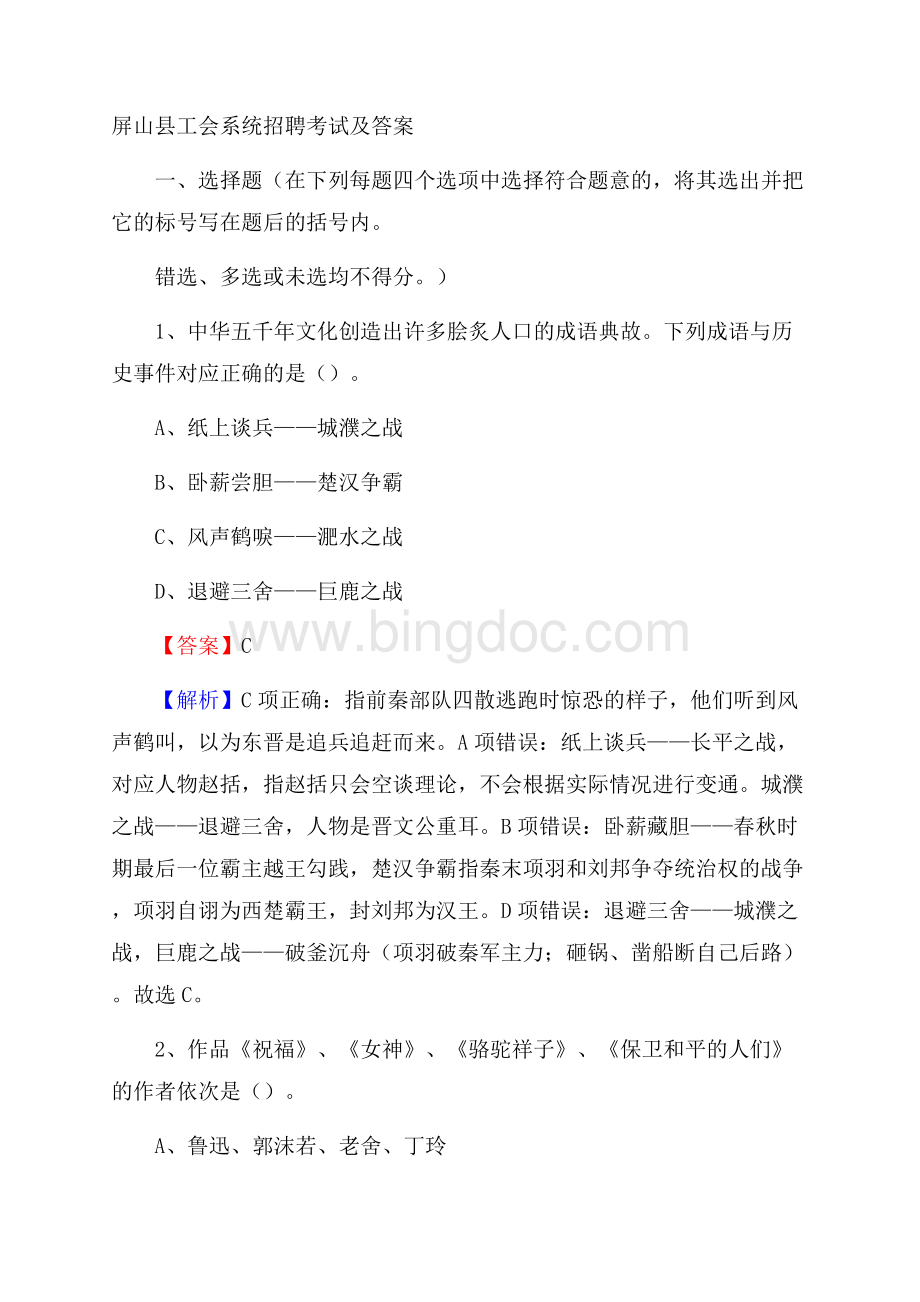 屏山县工会系统招聘考试及答案.docx