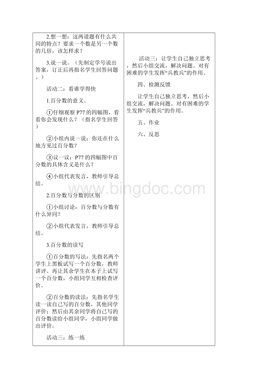 六年级数学第六单元百分数一.docx_第2页