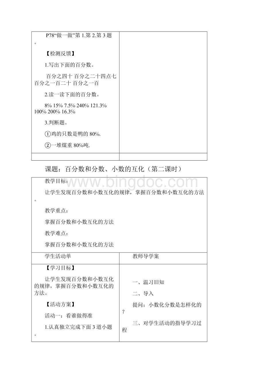 六年级数学第六单元百分数一.docx_第3页