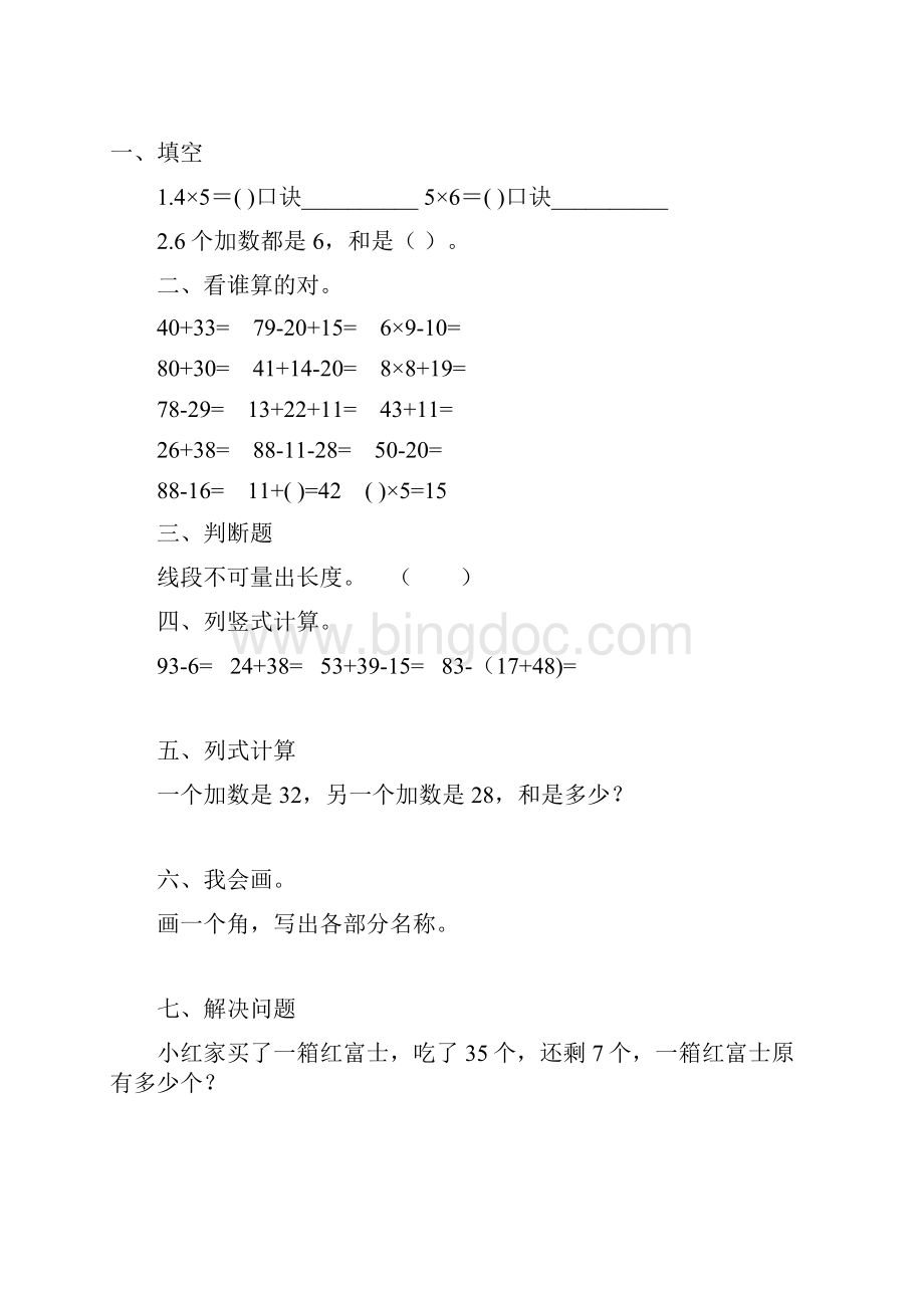 小学二年级数学上册寒假天天练10.docx_第2页