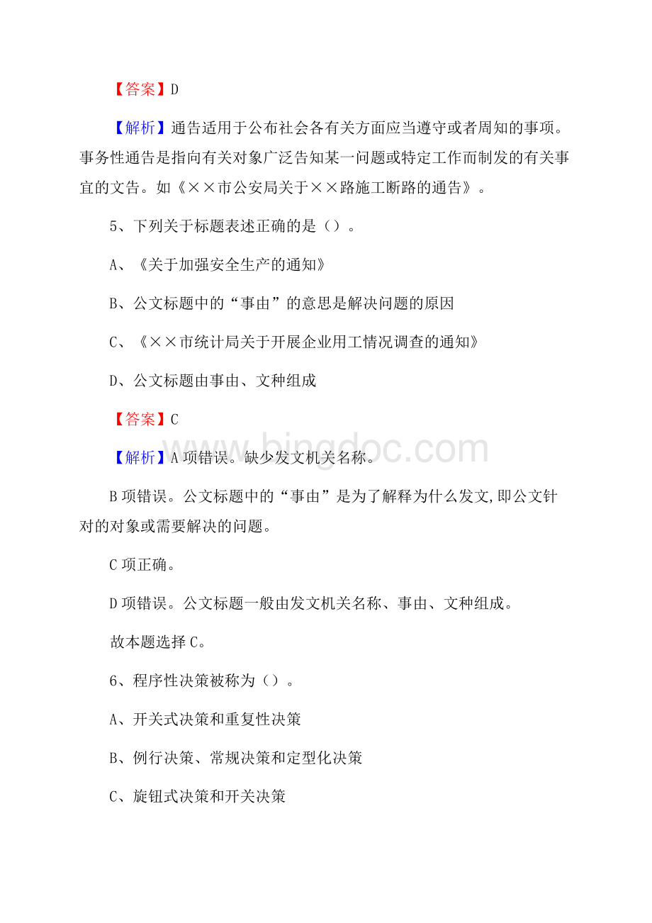 贵州省毕节市七星关区卫生健康系统招聘试题及答案解析.docx_第3页