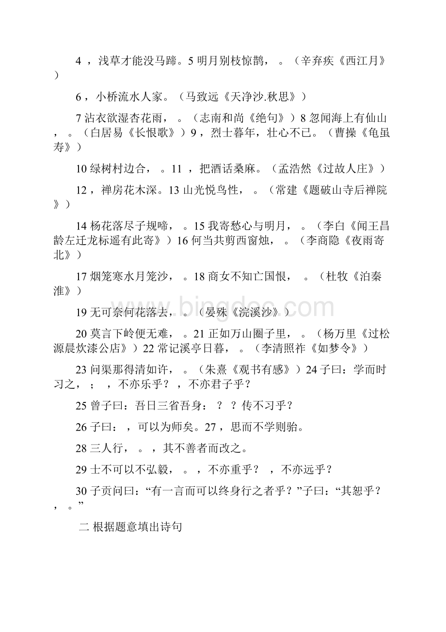 七至九年级名句积累全六册文档格式.docx_第2页