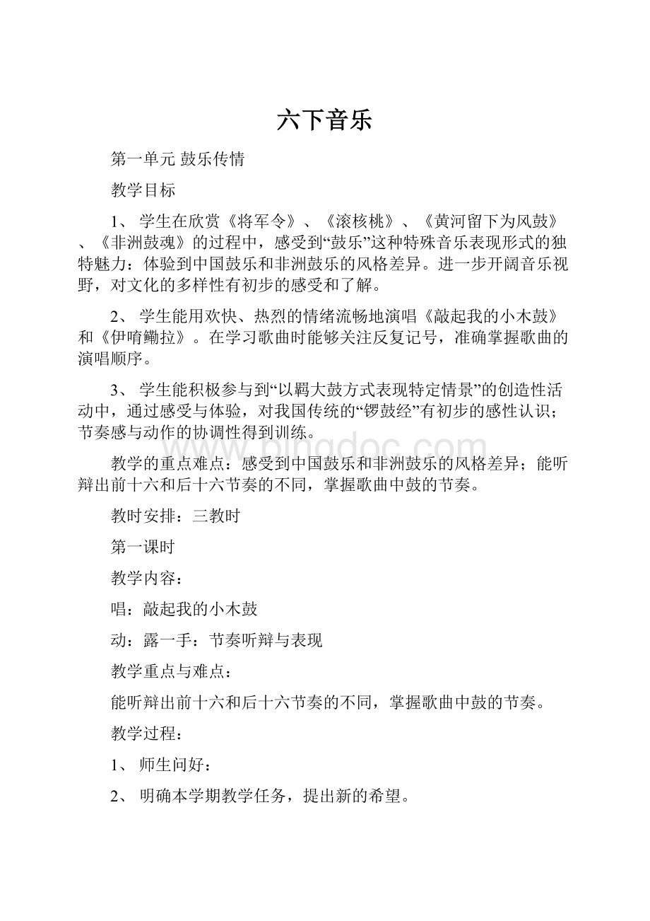 六下音乐Word文档格式.docx_第1页