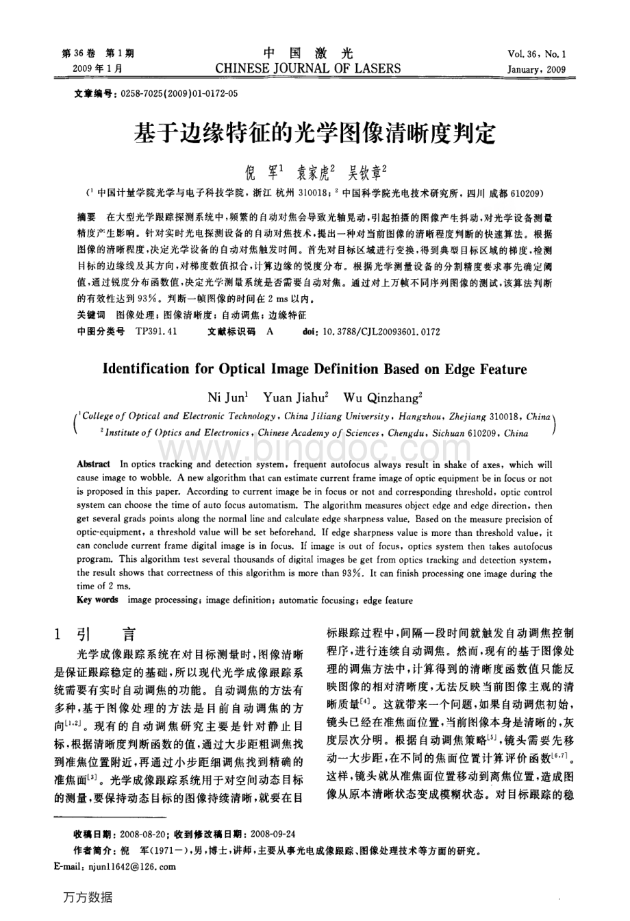 基于边缘特征的光学图像清晰度判定.pdf_第1页