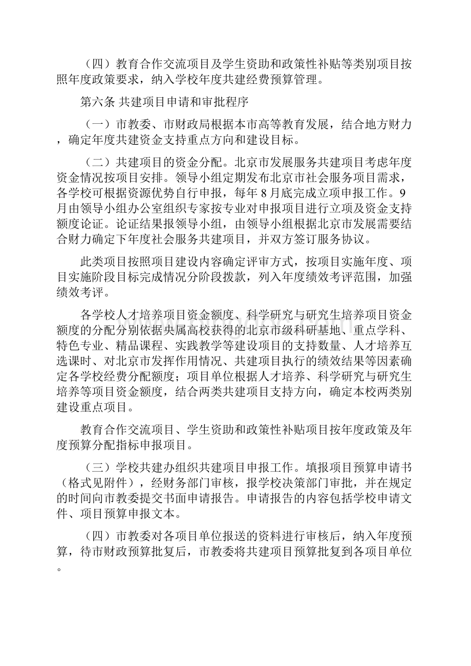 北京市支持中央在京高校共建管理办法Word格式文档下载.docx_第3页
