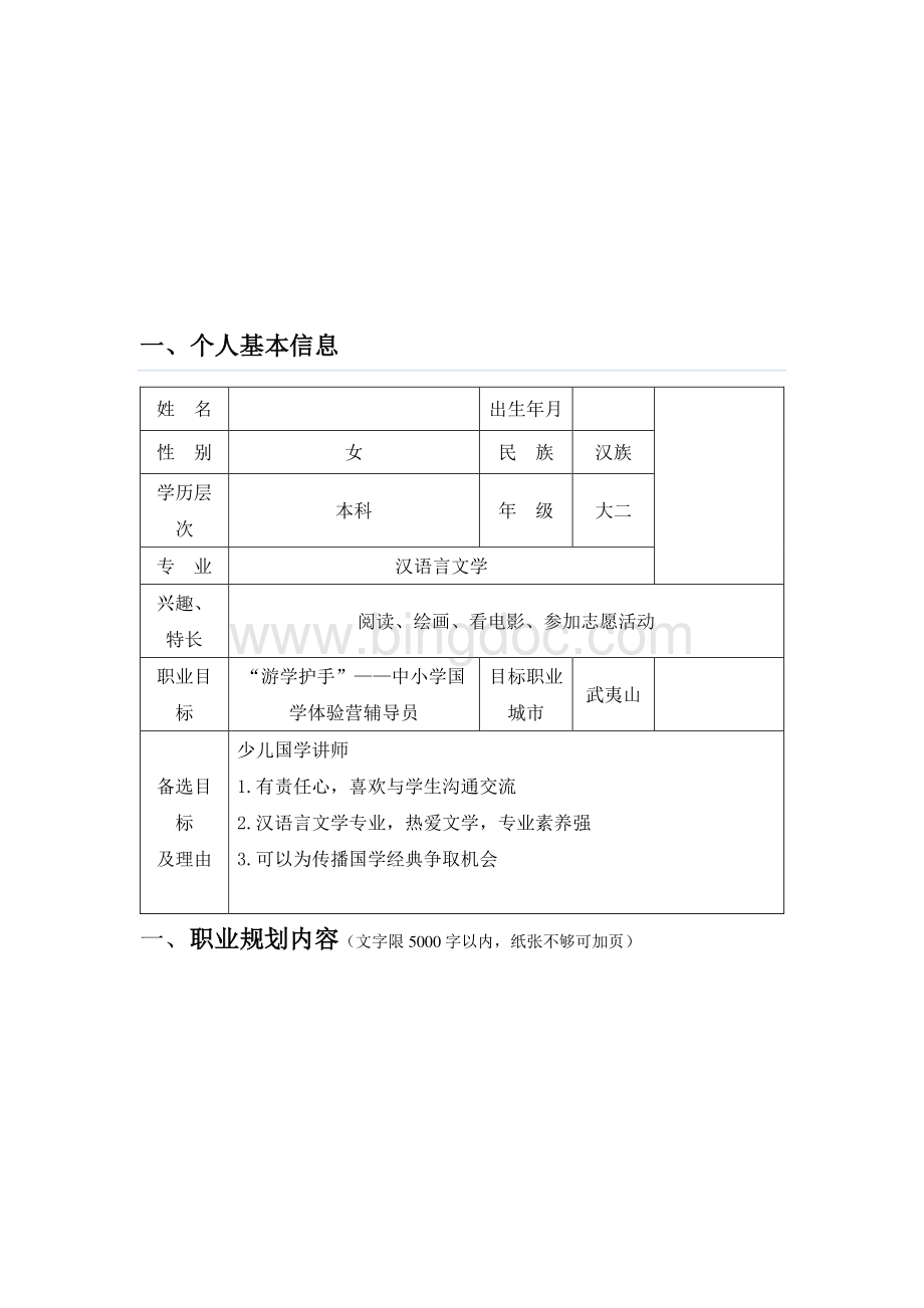 职业规划书范文.pdf