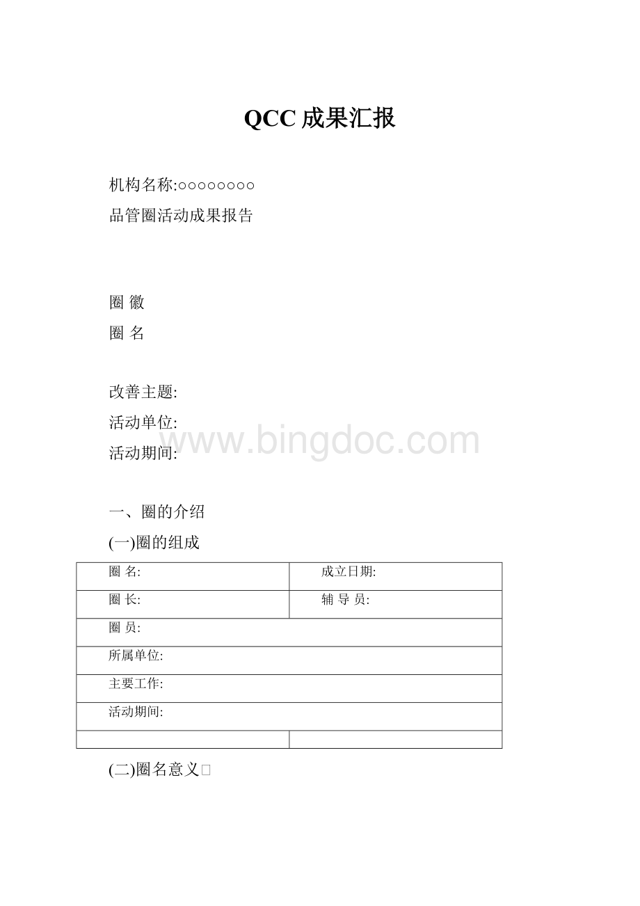 QCC成果汇报.docx_第1页