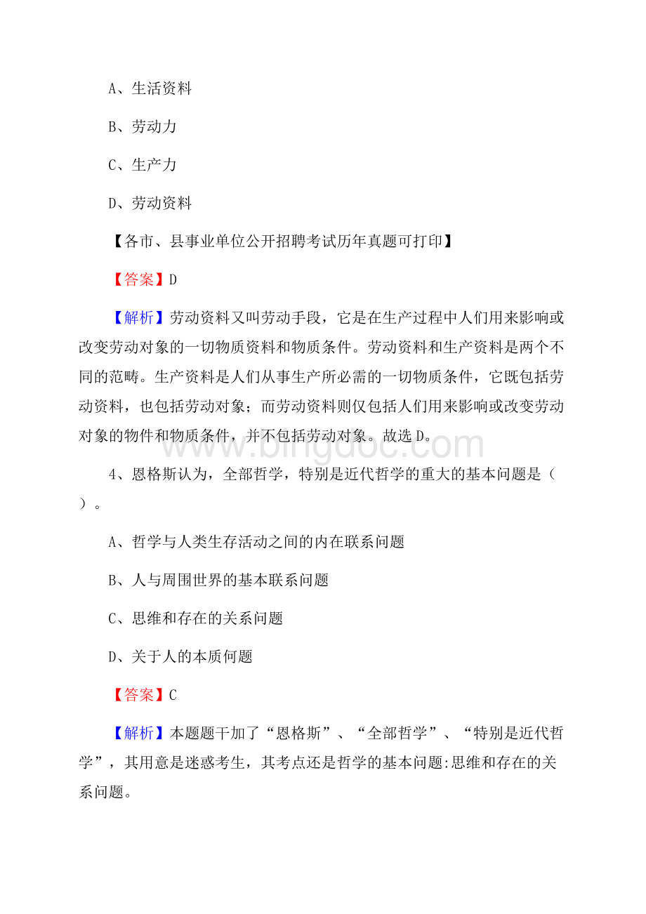 下半年河南省南阳市社旗县事业单位招聘考试真题及答案Word文档下载推荐.docx_第3页