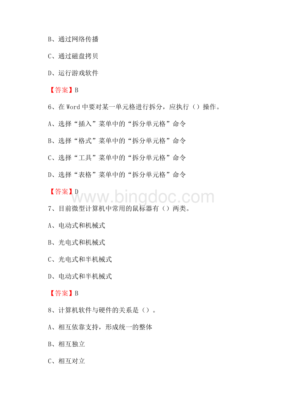 山西省忻州市静乐县教师招聘考试《信息技术基础知识》真题库及答案.docx_第3页