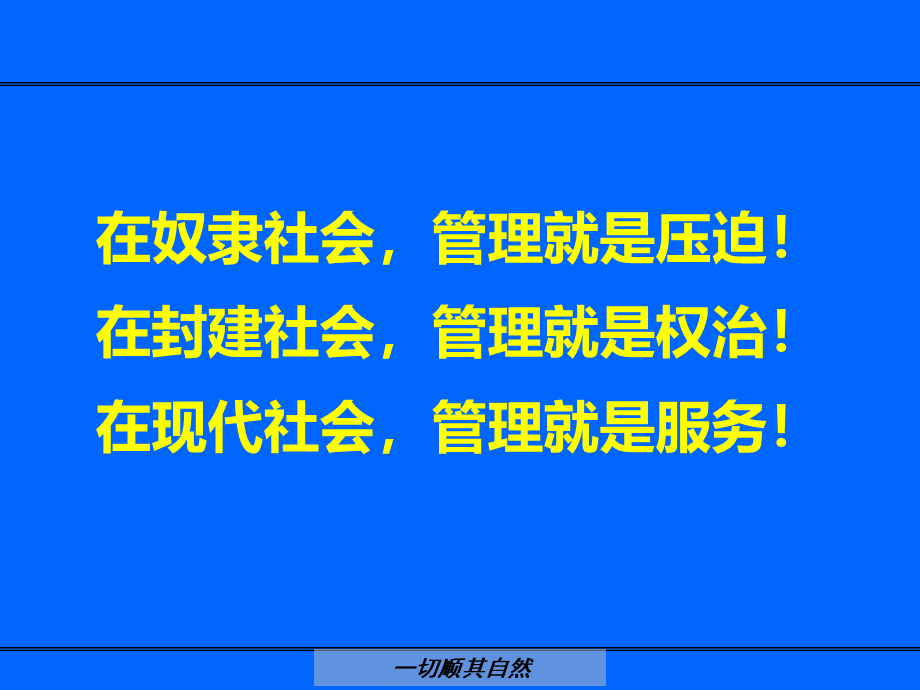 企业主管必需具备的条件.ppt_第3页