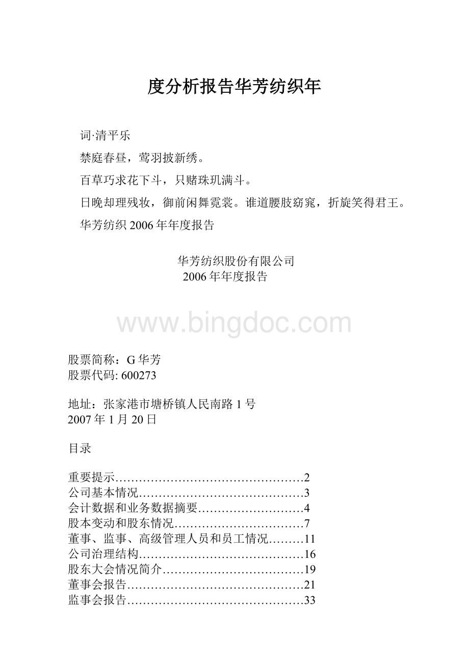 度分析报告华芳纺织年文档格式.docx_第1页