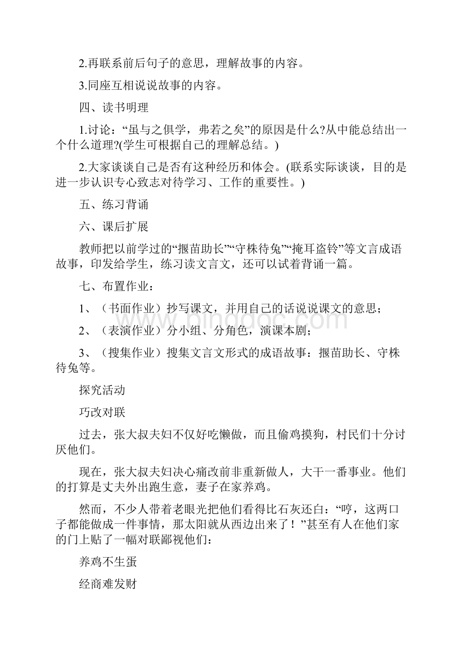 六年级语文下册教案永州市第十四中学文档格式.docx_第3页