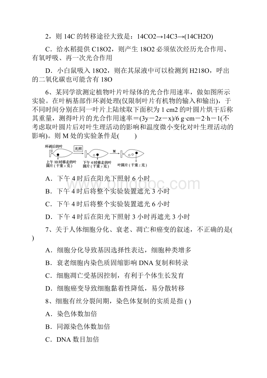 重庆市南川区三校学年高一生物下学期期中试题Word文档下载推荐.docx_第3页