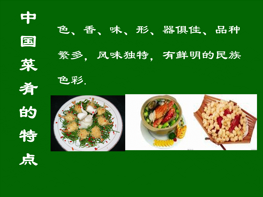 中餐服务培训.ppt_第2页