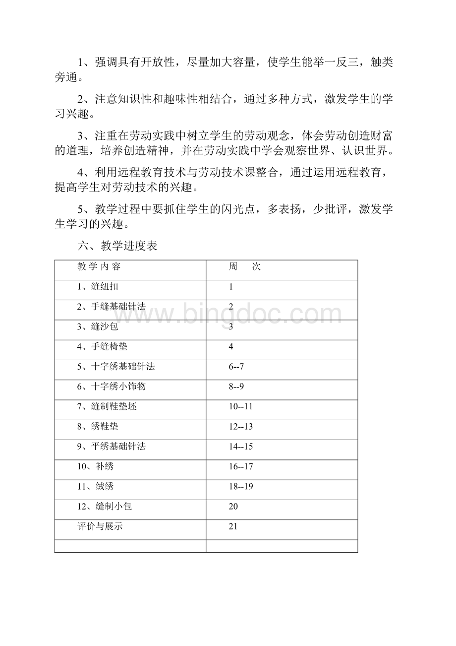 湖北六年级劳技课上册教案.docx_第2页