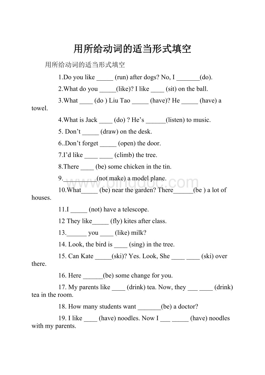 用所给动词的适当形式填空Word下载.docx_第1页