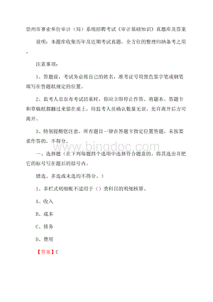 崇州市事业单位审计(局)系统招聘考试《审计基础知识》真题库及答案.docx