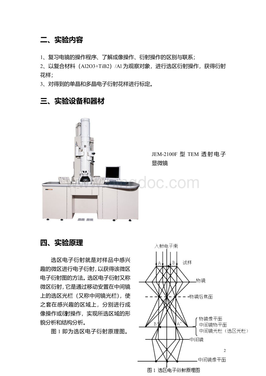 选区电子衍射分析.doc_第2页