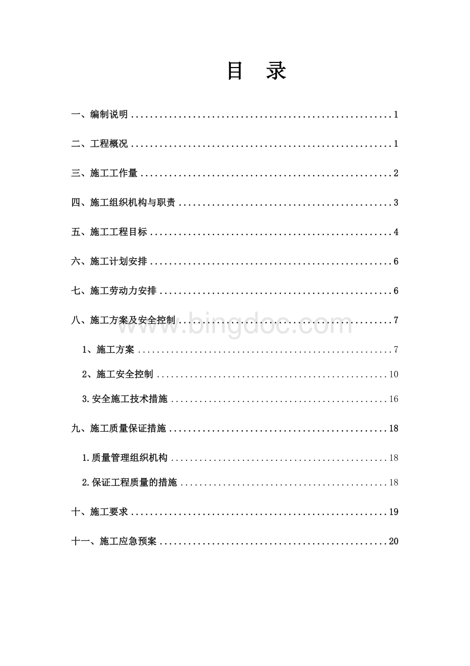 接长涵洞施工方案.doc