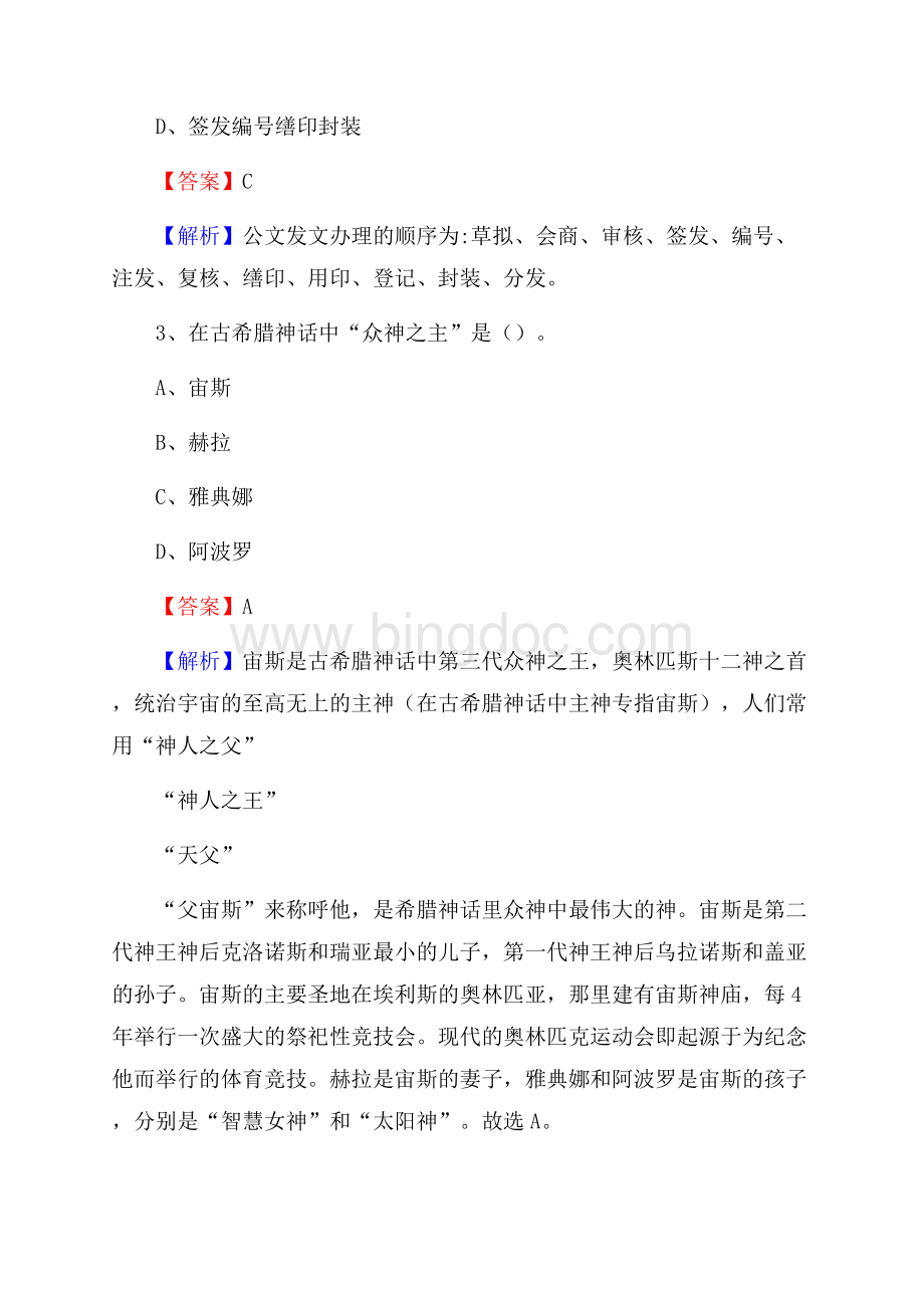 兴海县招聘编制外人员试题及答案解析.docx_第2页