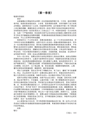 预备党员思想汇报分季度Word文件下载.docx