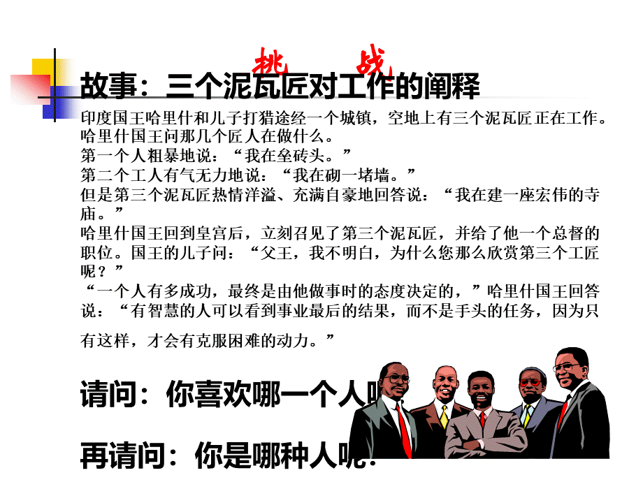 职业精神(修改版).ppt_第3页