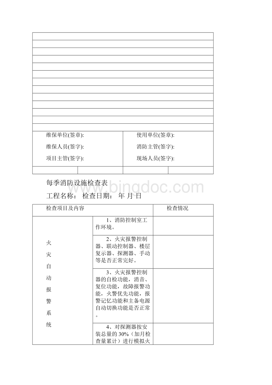 消防设施检查表.docx_第3页