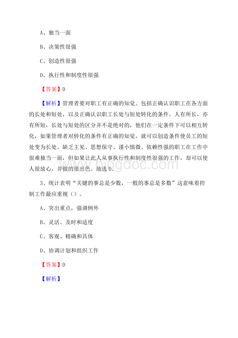 南京艺术学院上半年招聘考试《公共基础知识》试题及答案.docx_第2页