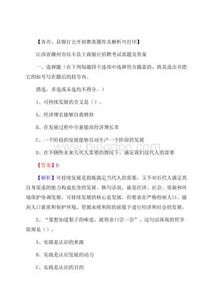 江西省赣州市信丰县工商银行招聘考试真题及答案Word文档格式.docx