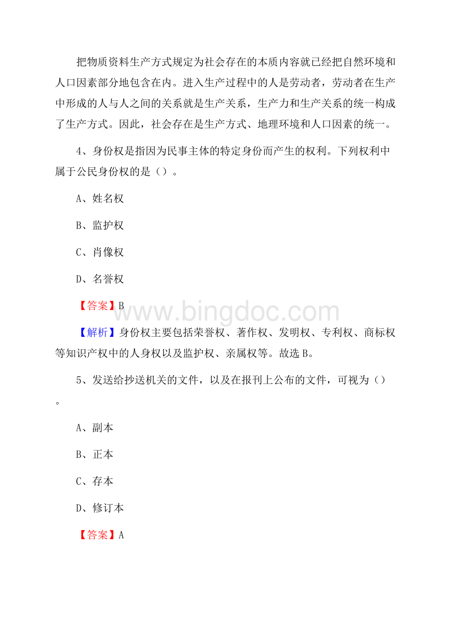 双峰县电网员工招聘试题及答案Word格式.docx_第3页